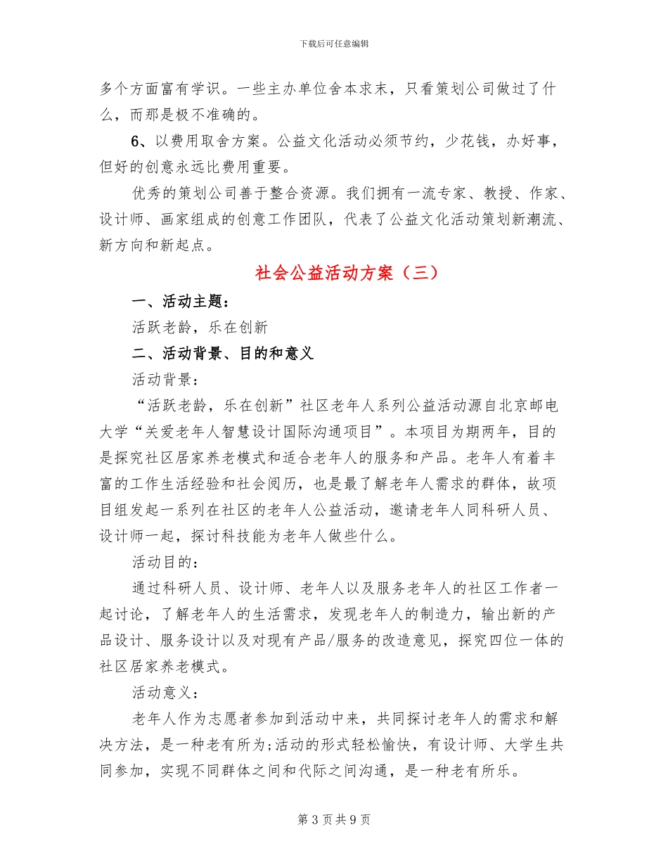社会公益活动方案_第3页