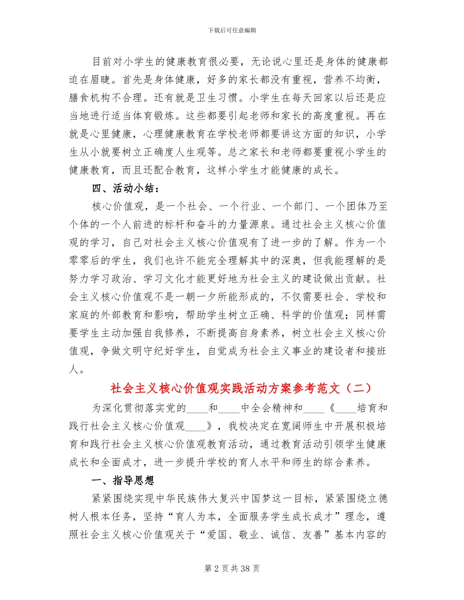 社会主义核心价值观实践活动方案参考范文(18篇)_第2页