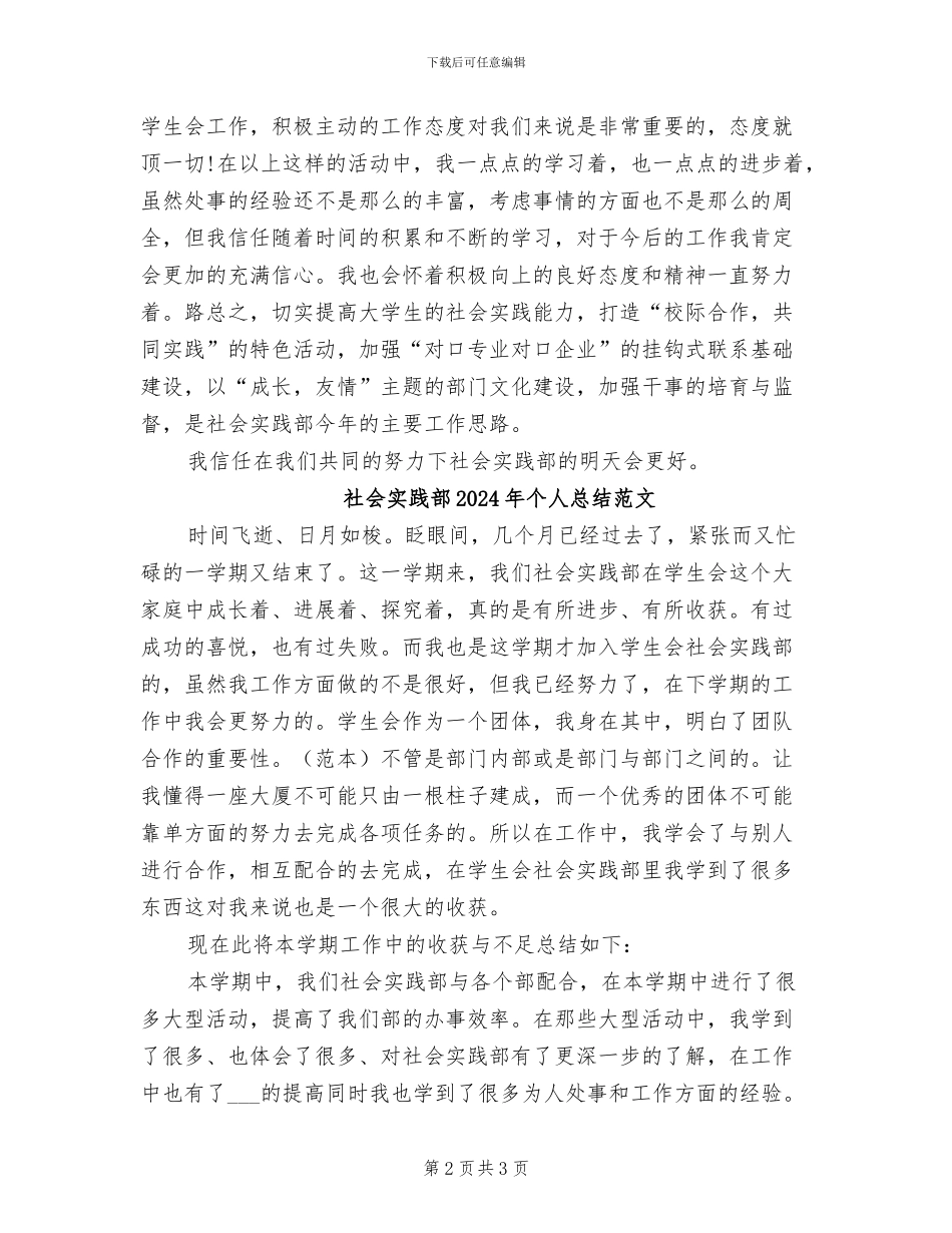 社会实践部2024年个人总结_第2页