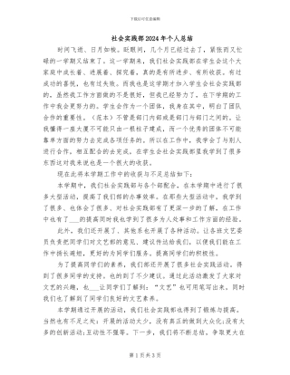 社会实践部2024年个人总结