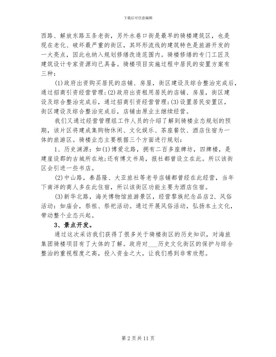 社会实践小分队2024年终总结范文_第2页