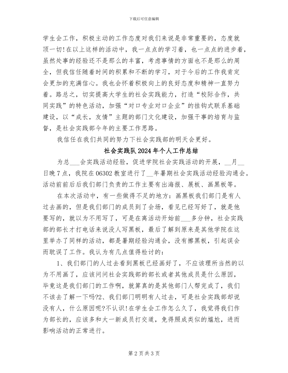 社会实践部2024年个人总结范文_第2页