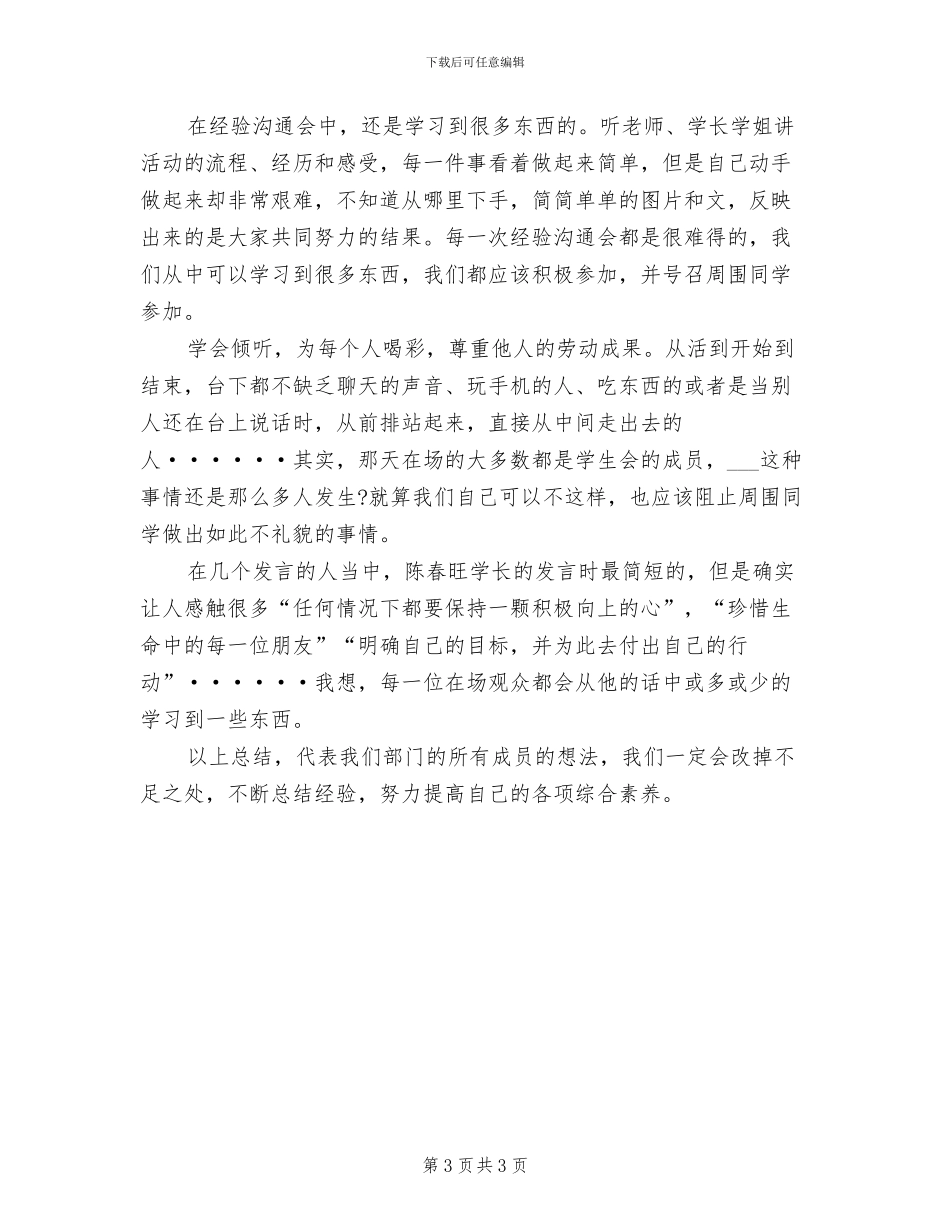 社会实践部2024年个人总结范文_第3页