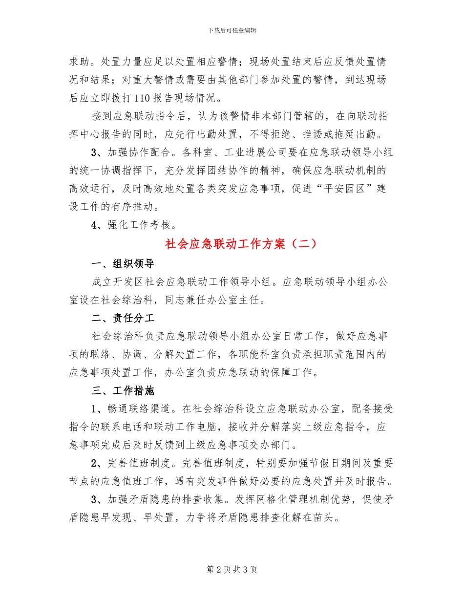 社会应急联动工作方案_第2页