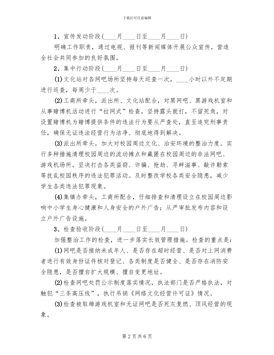 社会文化环境百日整治方案_第2页