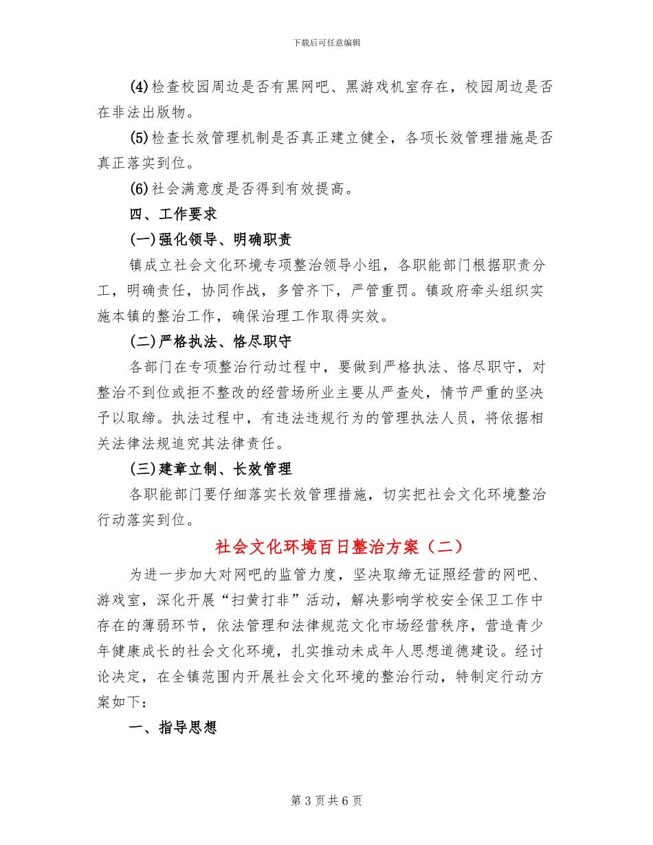 社会文化环境百日整治方案_第3页