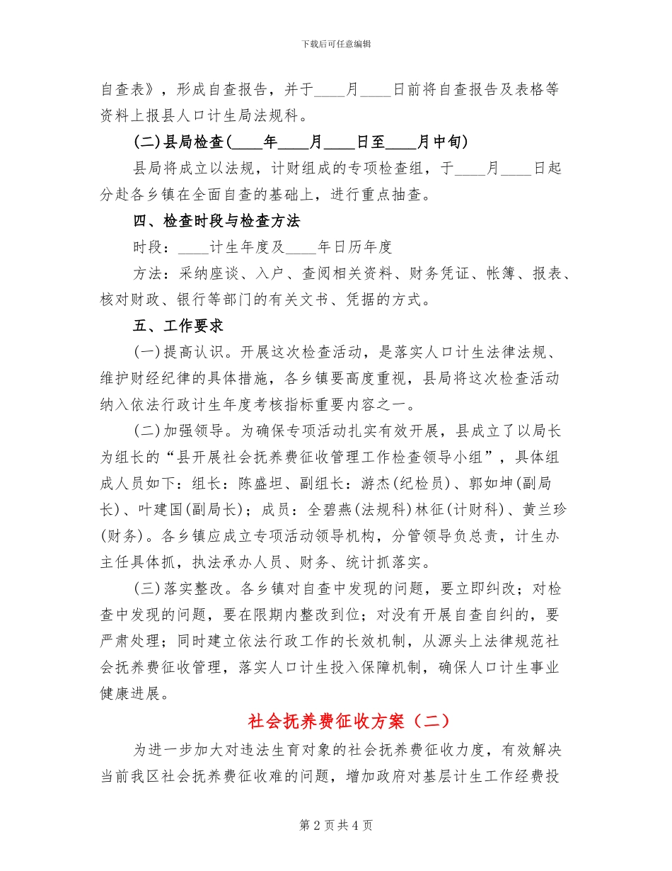 社会抚养费征收方案_第2页