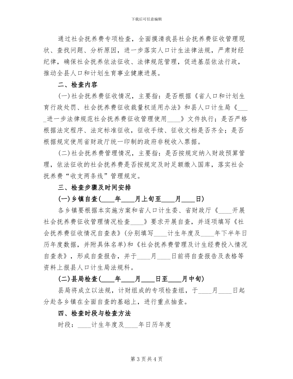 社会抚养费征收奖励方案_第3页