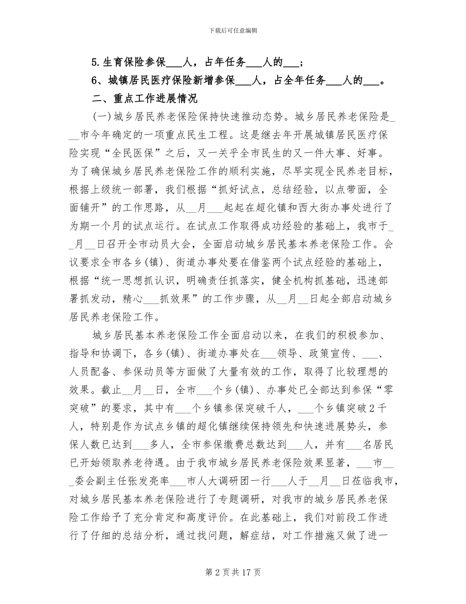 社会保障2024年度总结_第2页