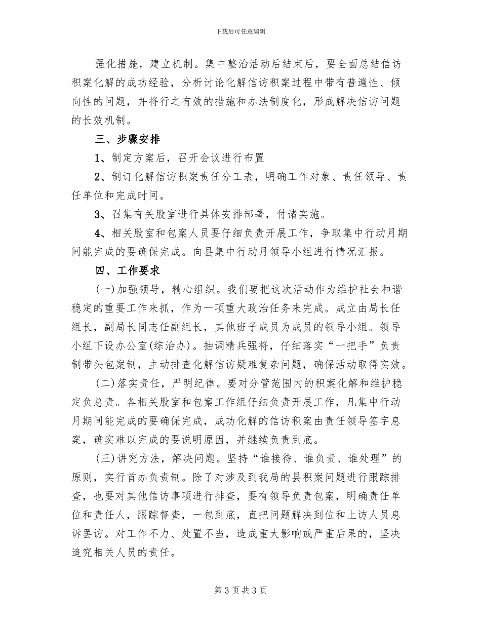 社会治安排查整治方案_第3页