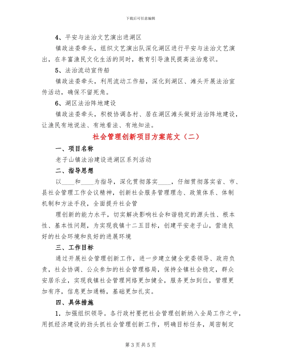 社会管理创新项目方案范文_第3页