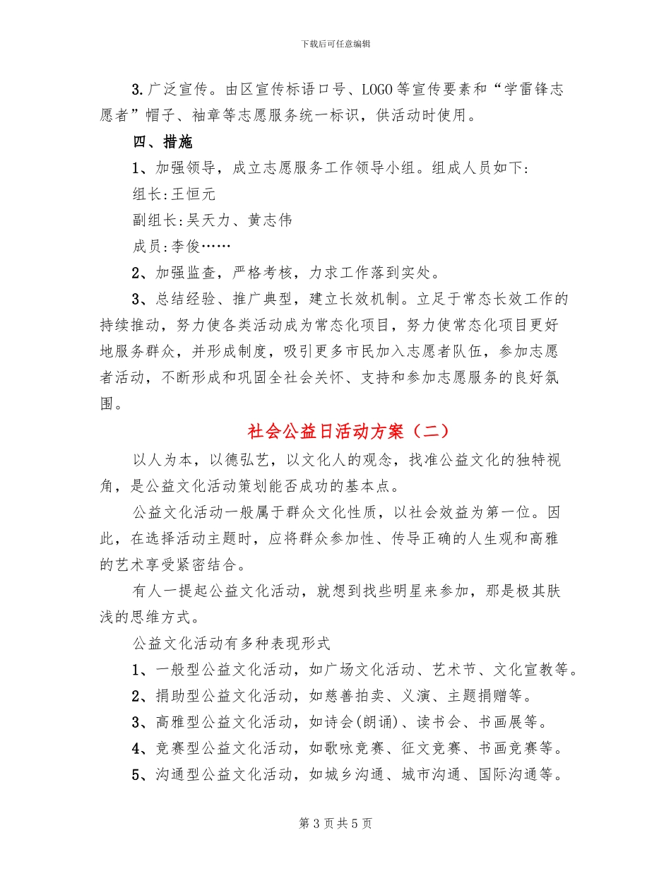 社会公益日活动方案(3篇)_第3页