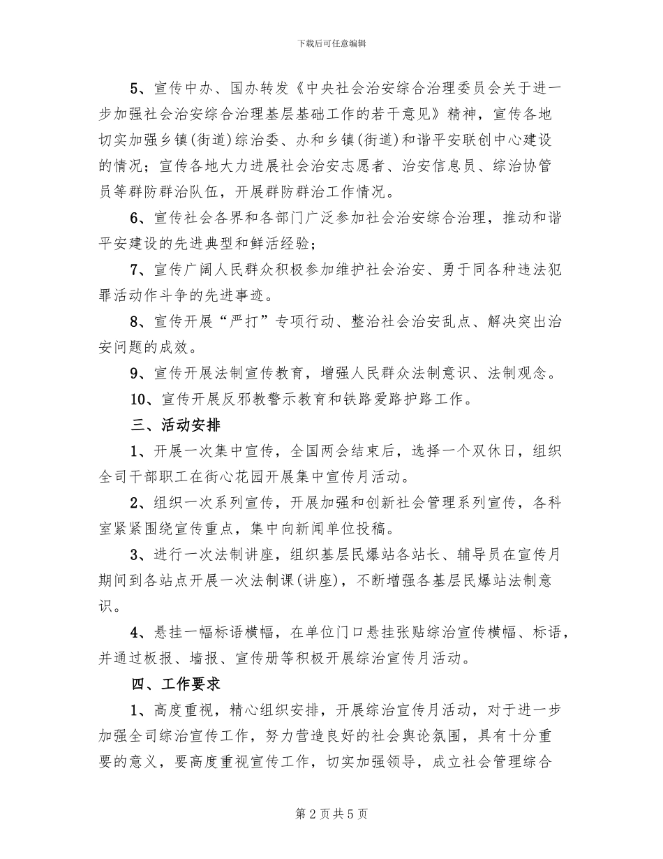 社会管理综合治理实施方案_第2页