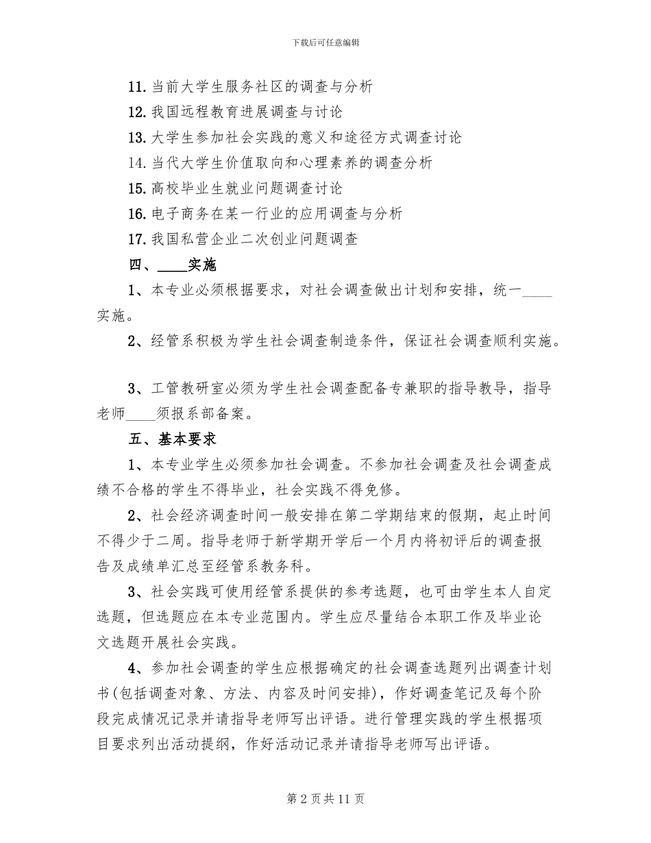 社会经济调查实施方案_第2页