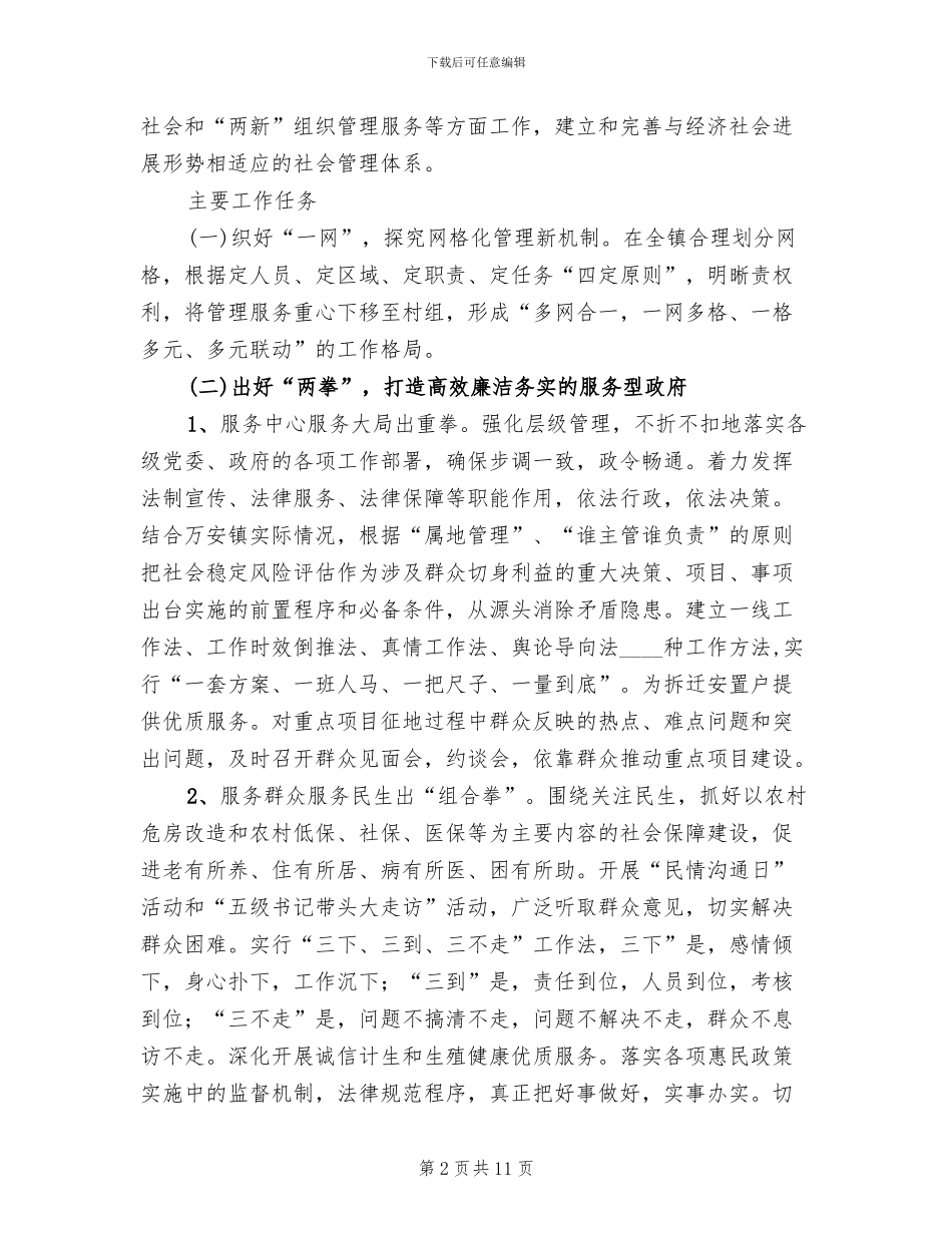 社会革新管控工作方案范文_第2页