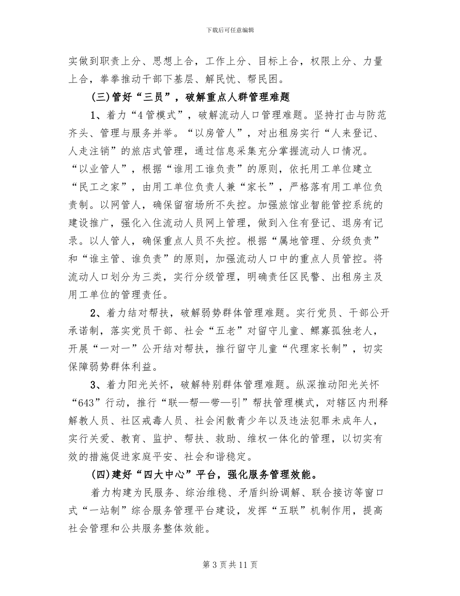 社会革新管控工作方案范文_第3页