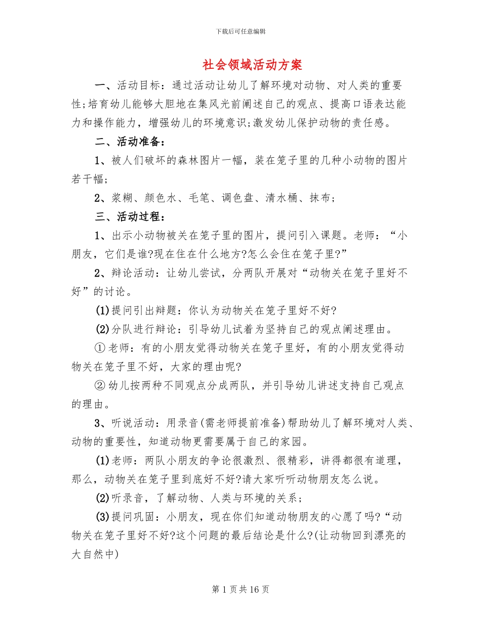 社会领域活动方案_第1页