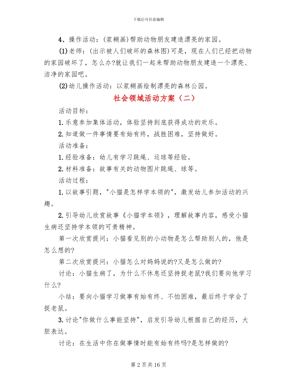 社会领域活动方案_第2页