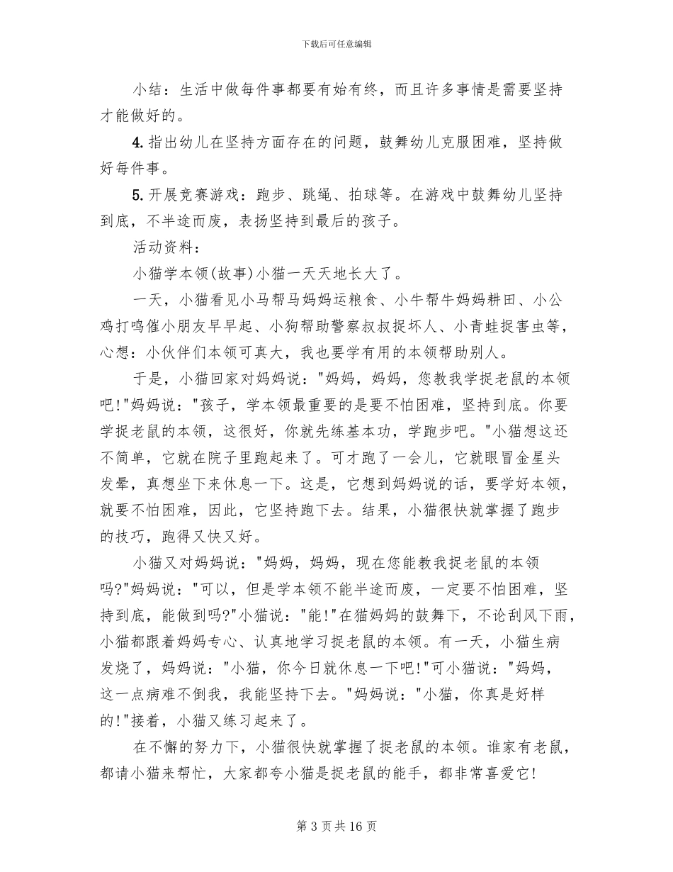 社会领域活动方案_第3页