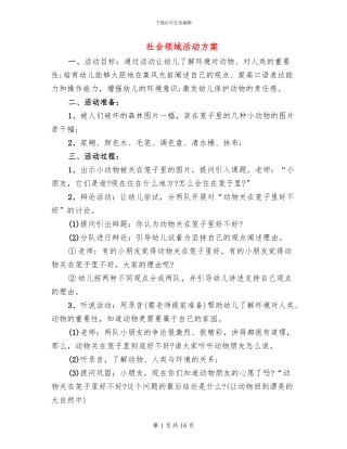 社会领域活动方案