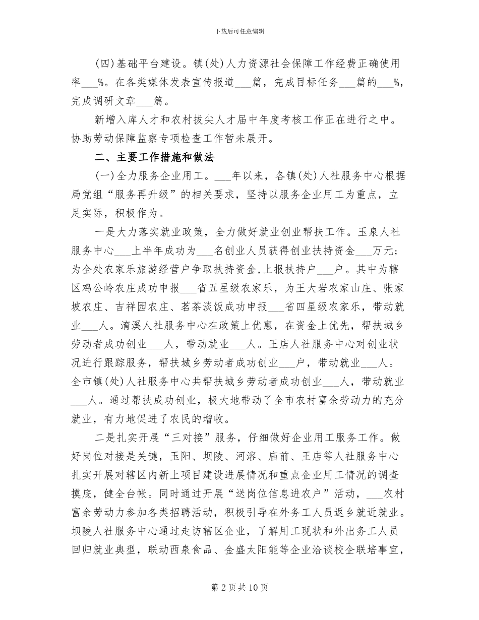 社保局2024年个人总结_第2页