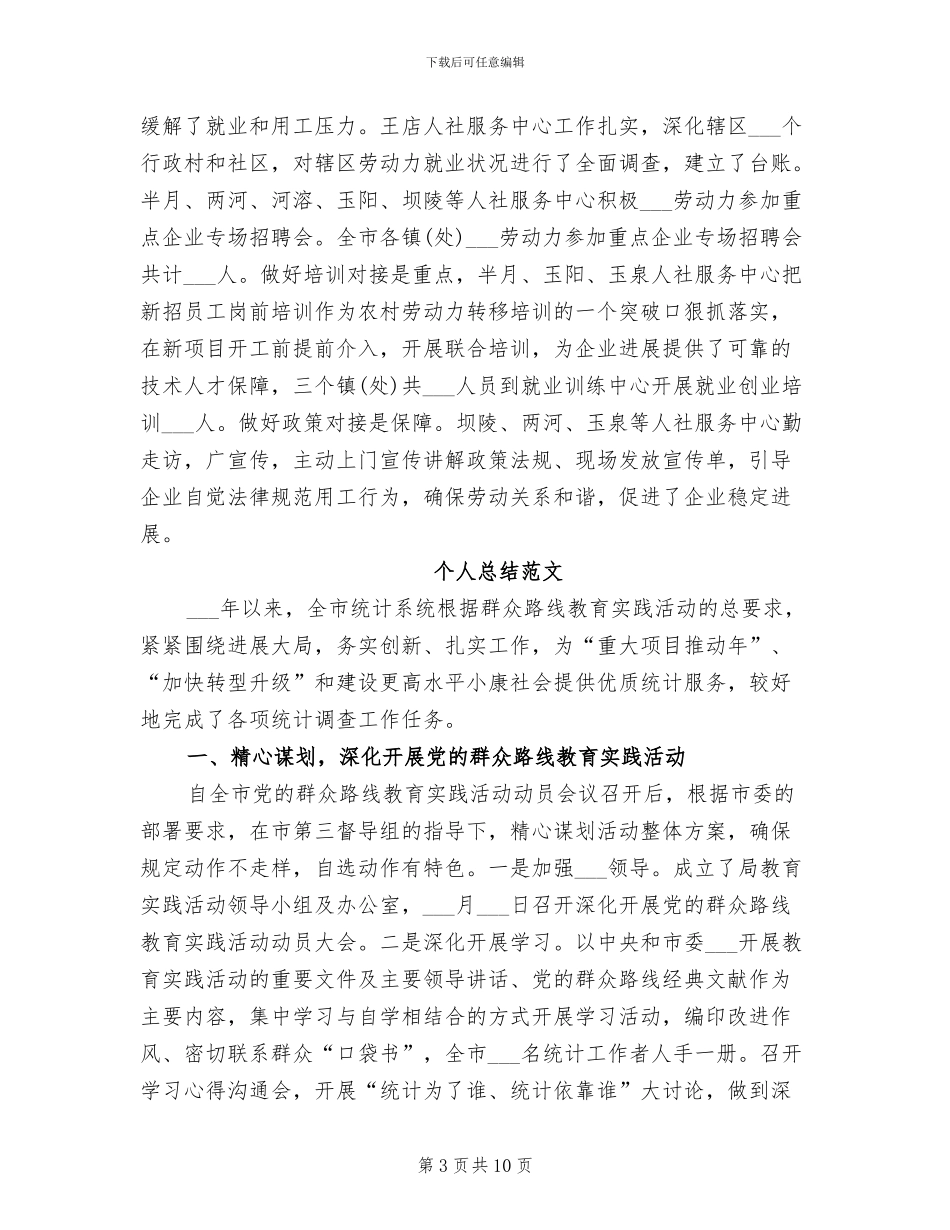 社保局2024年个人总结_第3页