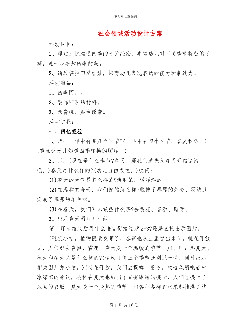 社会领域活动设计方案_第1页