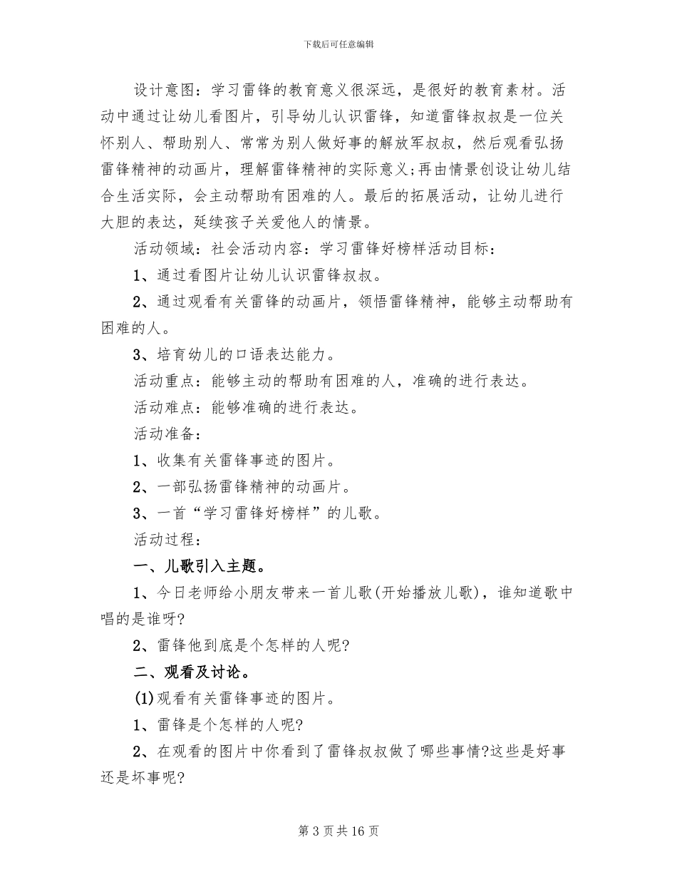 社会领域活动设计方案_第3页