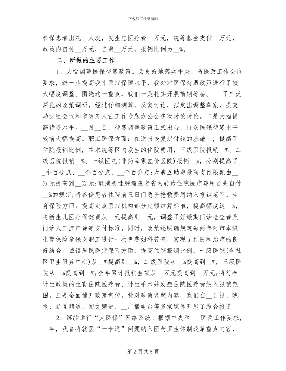 社保局2024年上半年工作总结范文_第2页