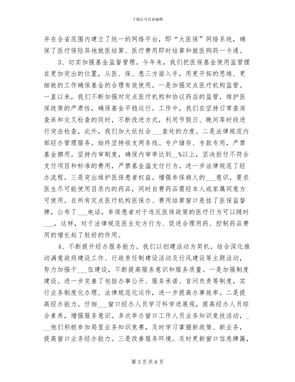 社保局2024年上半年工作总结范文_第3页