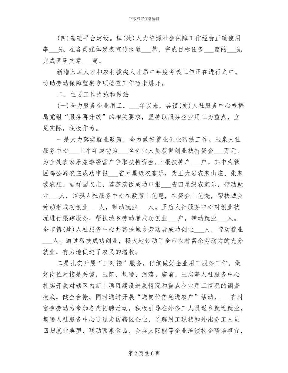 社保局2024年个人总结范文_第2页