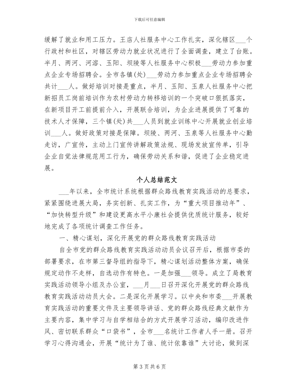 社保局2024年个人总结范文_第3页