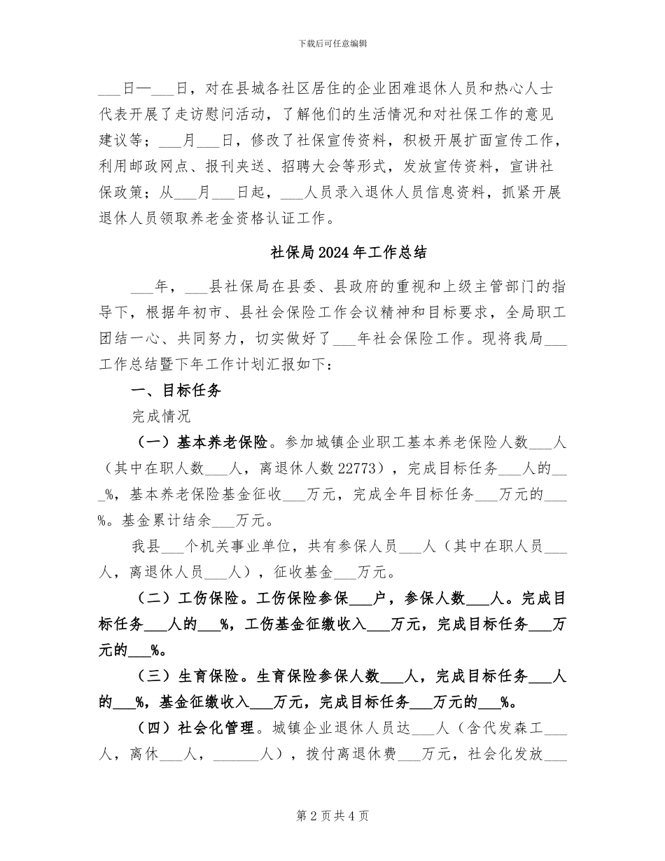 社保局2024年季度工作小结_第2页