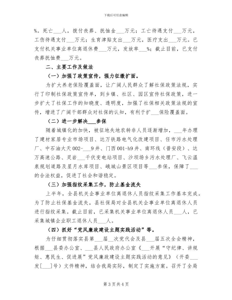 社保局2024年季度工作小结_第3页