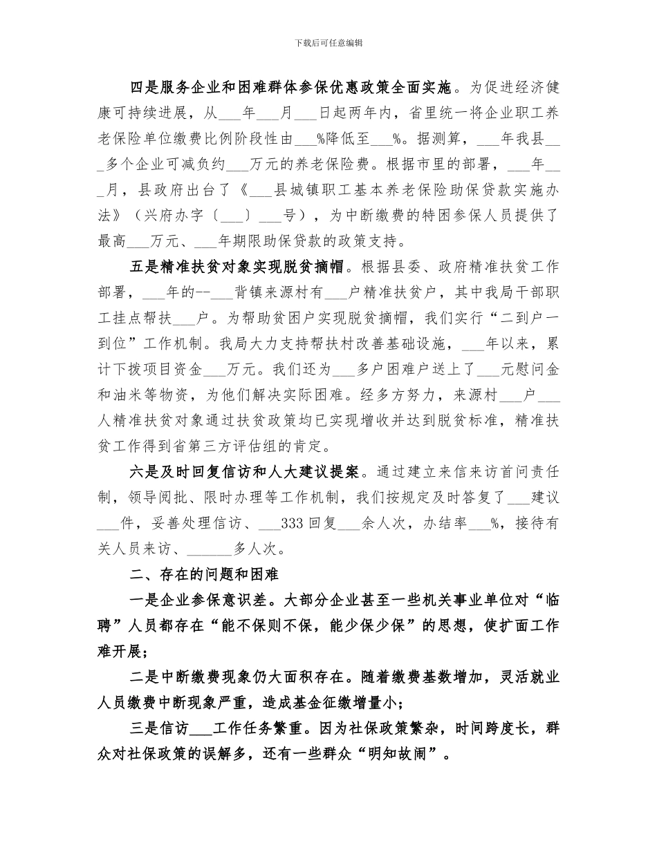 社保局2024年年终工作总结_第2页
