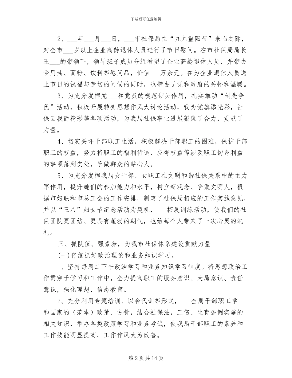 社保局2024年度工作总结_第2页