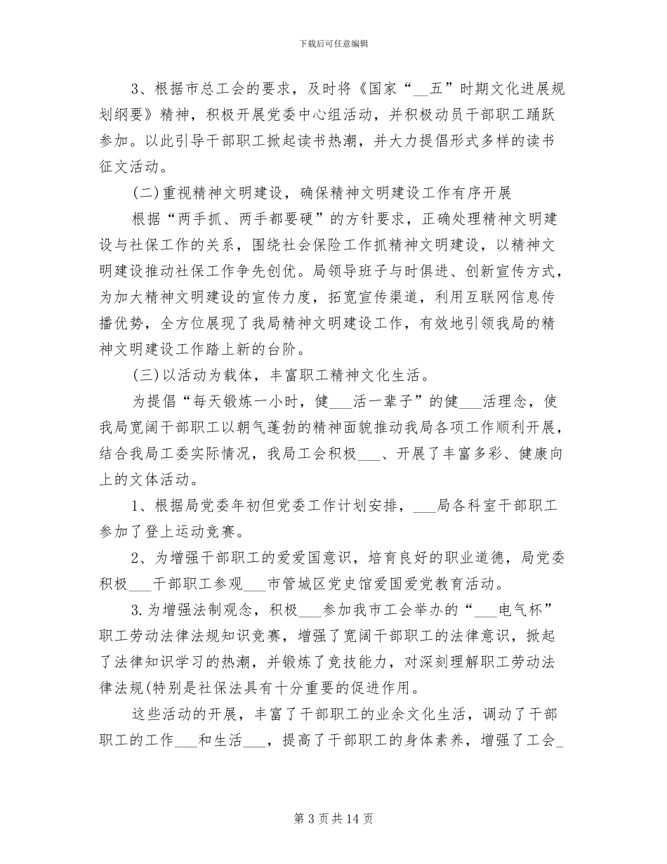 社保局2024年度工作总结_第3页