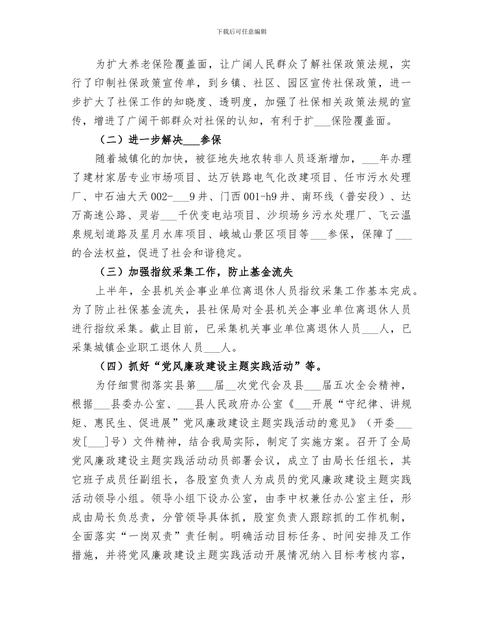 社保局2024年工作总结_第2页