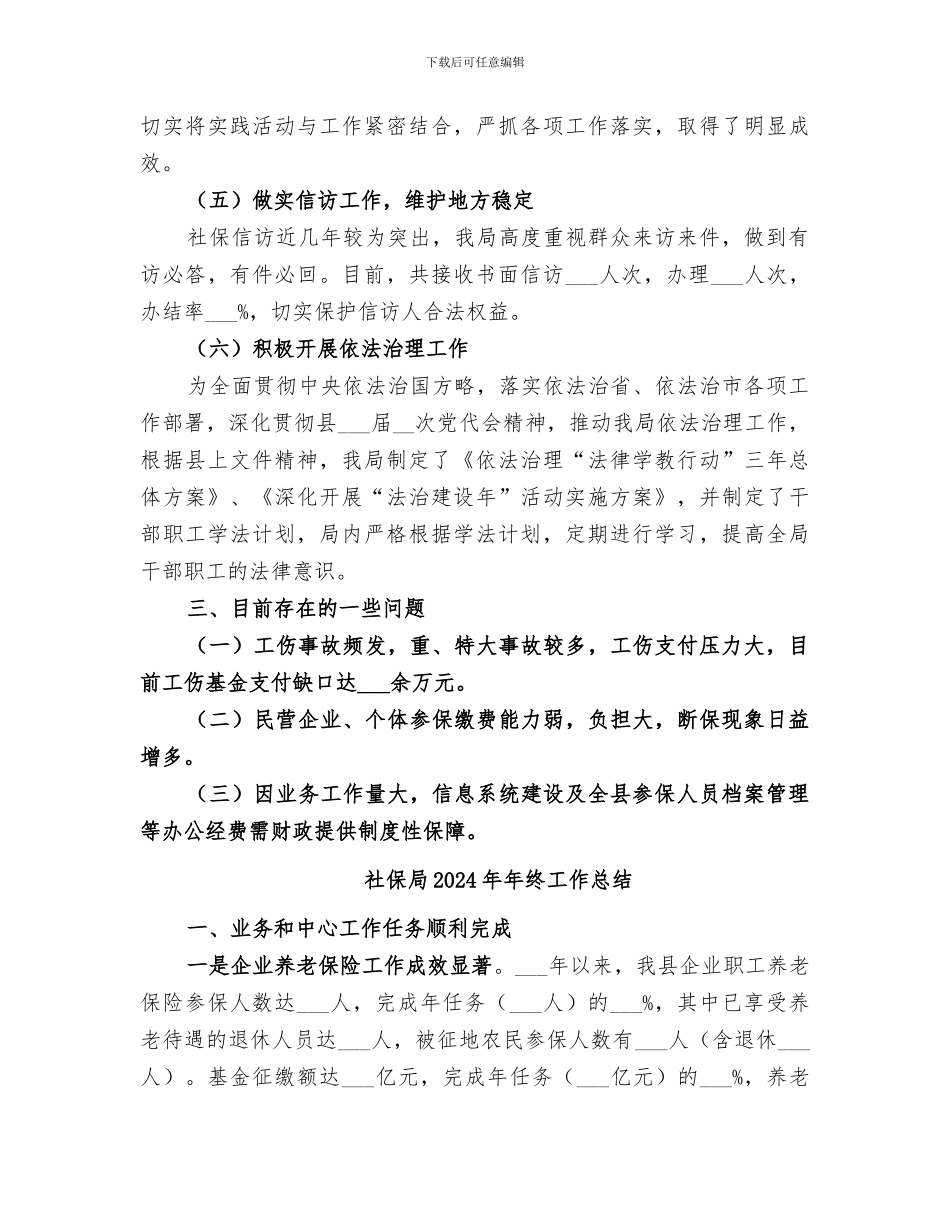 社保局2024年工作总结_第3页