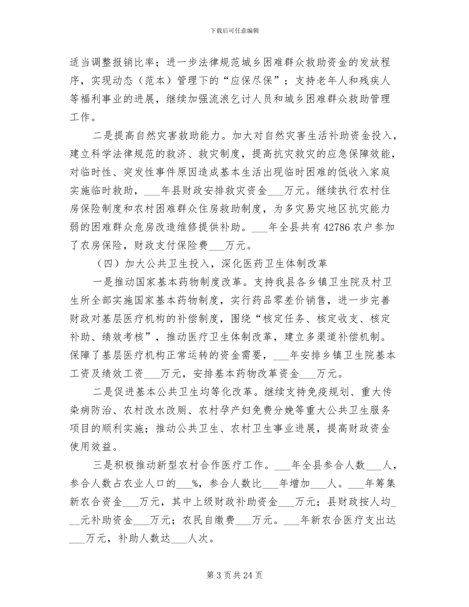 社保股工作小结暨2024年工作思路_第3页