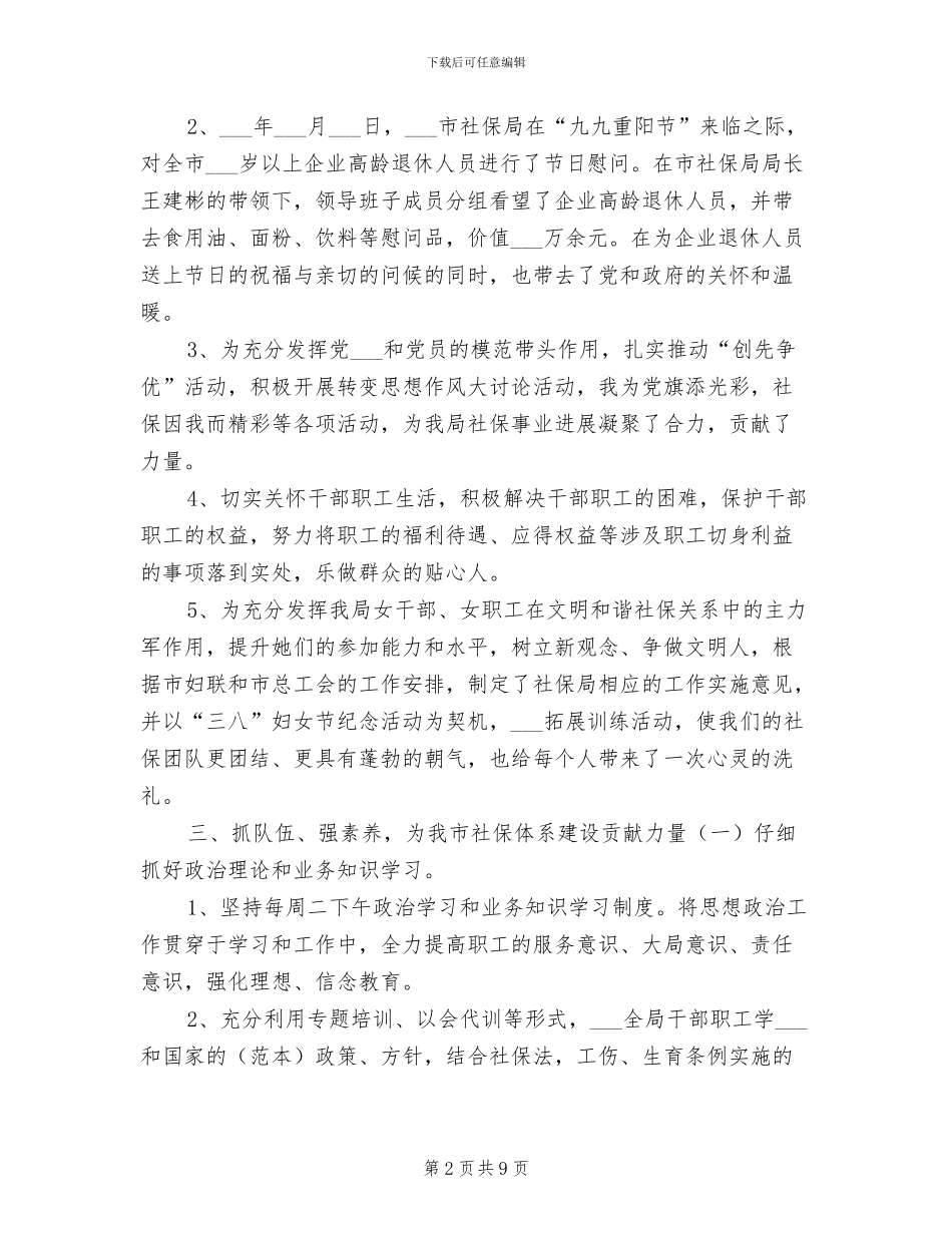 社保局工会委员会2024年度个人总结_第2页