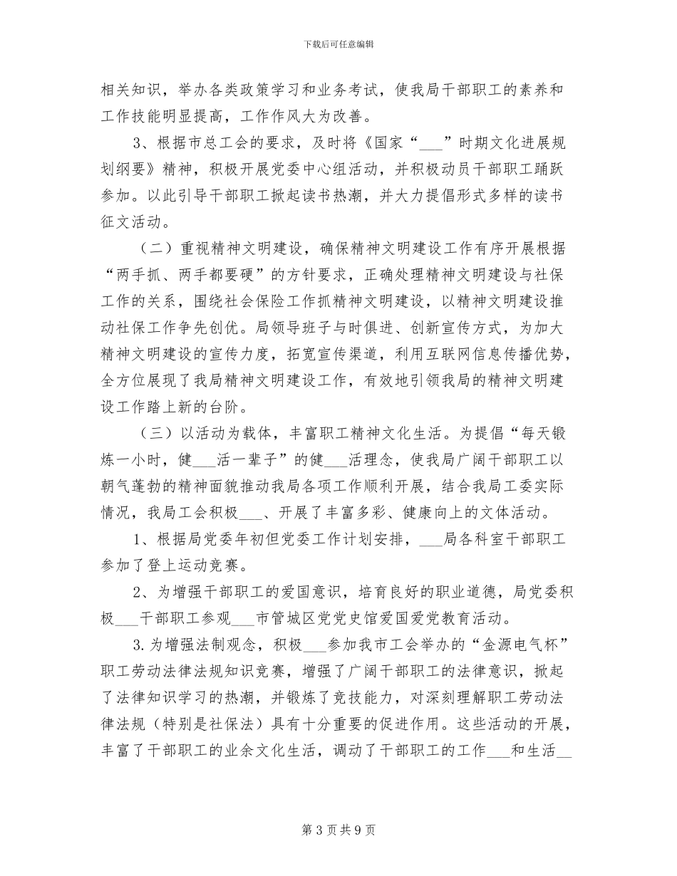 社保局工会委员会2024年度个人总结_第3页