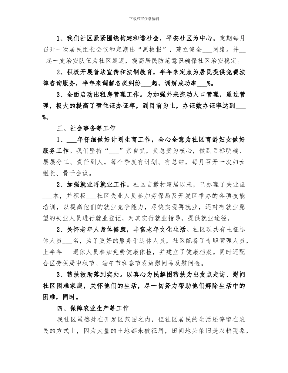 社区2024上半年度工作总结_第2页