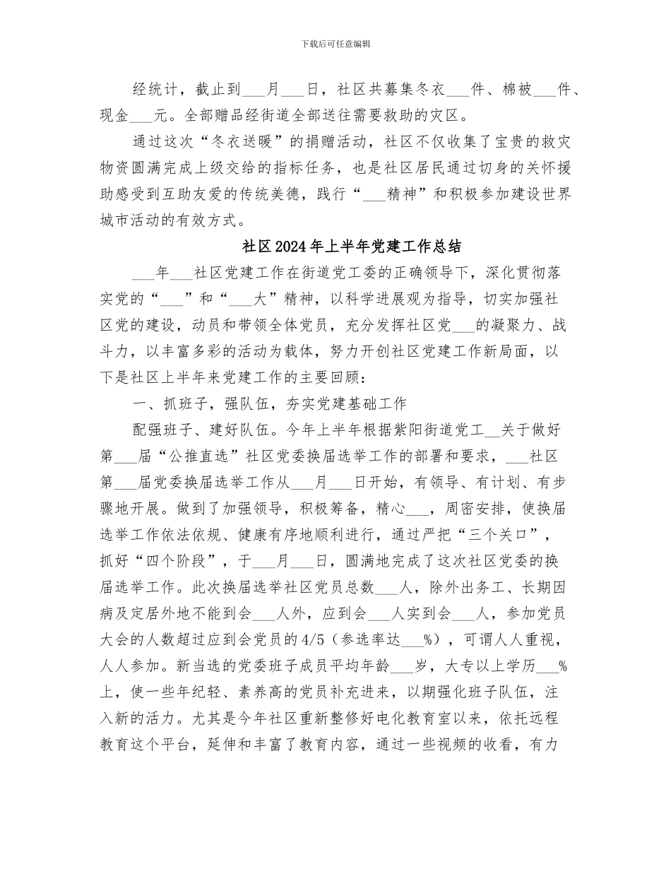 社区2024年“冬衣送暖”主题捐赠活动总结_第2页