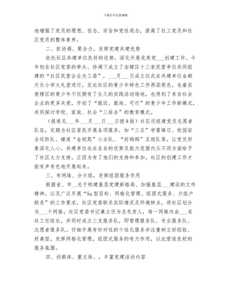 社区2024年“冬衣送暖”主题捐赠活动总结_第3页