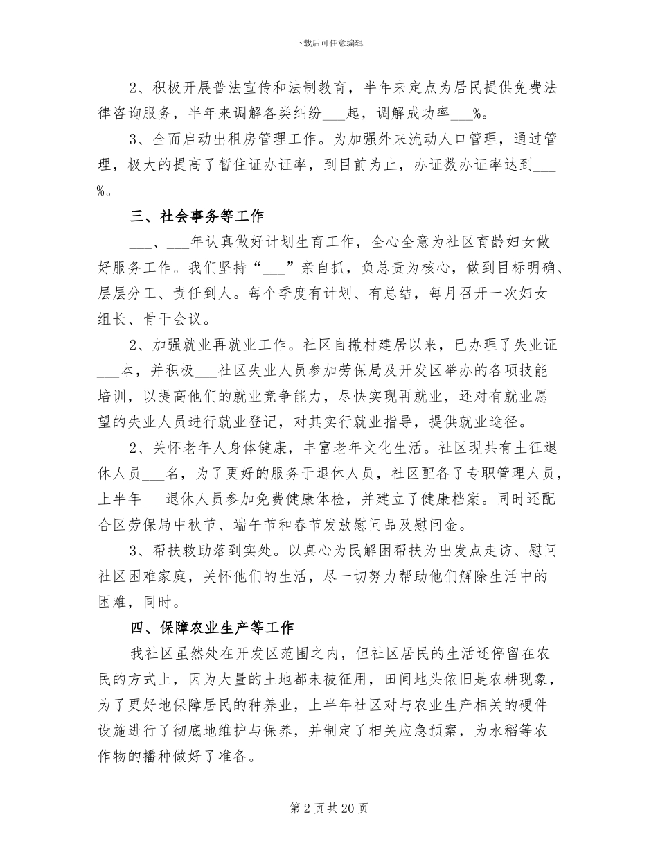 社区2024年上半年度工作总结_第2页