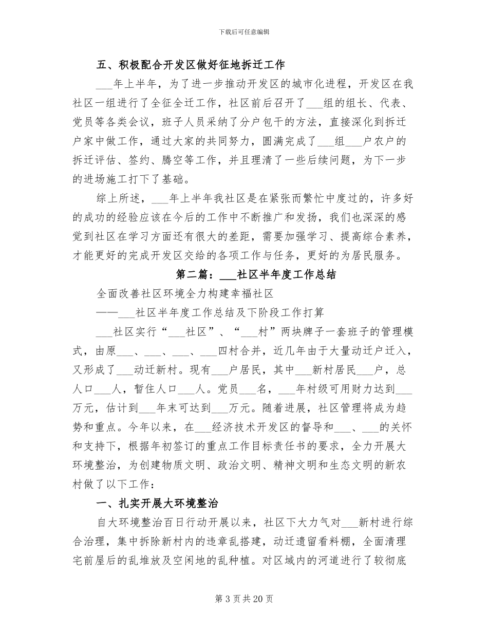 社区2024年上半年度工作总结_第3页