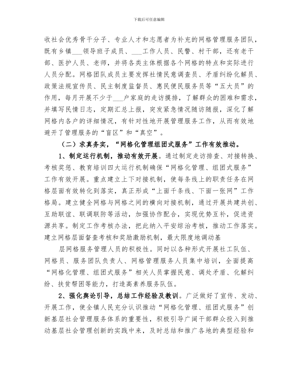 社区2024年上半年网格化工作总结范文_第2页