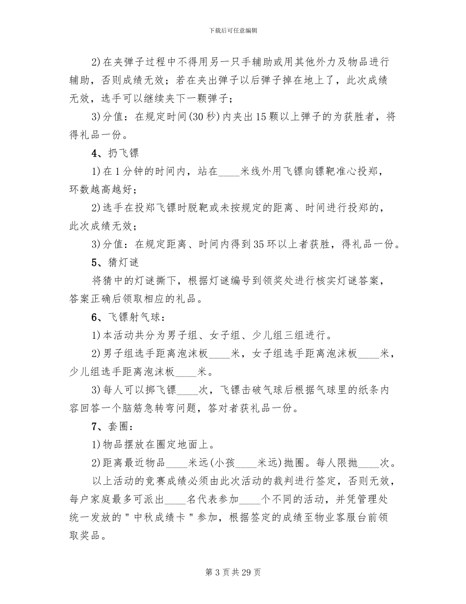 社区2024年中秋节活动方案范本(14篇)_第3页