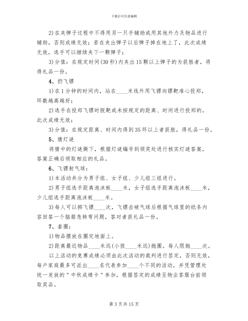 社区2024年中秋节活动方案范本_第3页